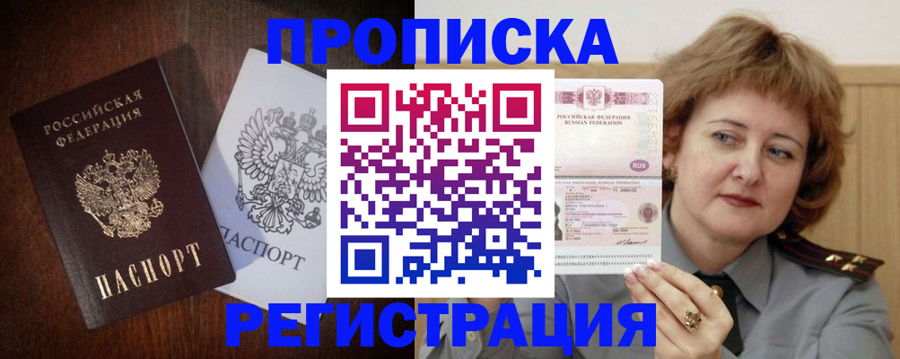 прописка для кредита в Зверево