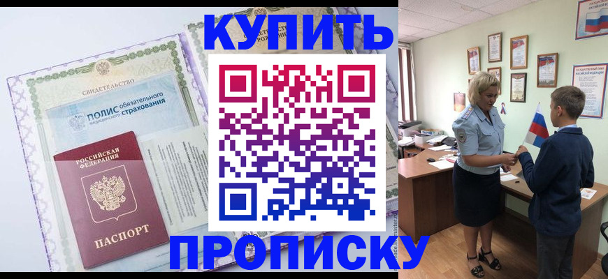 прописка от собственника в Зверево