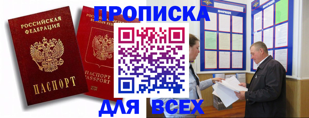 прописка для работы в Зверево